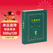 人猿泰山（中英對照全譯本）