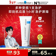 理膚泉【黃子弘凡同款】B5霜40ml修護舒緩泛紅保濕面霜護膚品情人節禮物