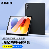 酷樂(lè )鋒適用RedmiPad 2Pro12.1英寸2026新款保護殼紅米平板保護套電腦防摔TPU材質(zhì)硅膠磨砂親膚抗彎曲輕薄