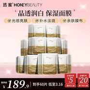 透蜜 補水美白面膜女 改善暗沉細致毛孔提亮膚色玻尿酸保濕面貼膜20片 【美白淡斑】到手60片