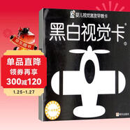 嬰兒視覺(jué)激發(fā)早教卡 黑白視覺(jué)卡1 0-3歲寶寶幼兒園學(xué)習大卡 入門(mén)大卡學(xué)齡前兒童多功能無(wú)圖學(xué)習卡幼兒數學(xué)學(xué)習卡啟蒙寶寶認知早教卡