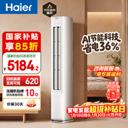 海爾空調 凈省電 大3匹新一級變頻冷暖客廳立式空調柜機 雙排銅管 家電國家補貼以舊換新KFR-72LW/E1-1