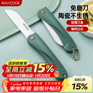 美廚（MAXCOOK）陶瓷刀水果刀 3英寸 可折疊小廚刀寶寶輔食刀 切水果刀具 MCD2243