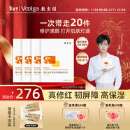 敷爾佳【成毅同款】蝦青素傳明酸修護貼4盒 補水保濕熬夜肌新年禮物女友