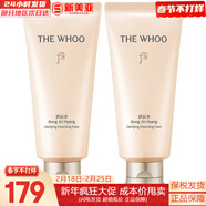 后（The history of Whoo） 洗面奶180ml泡沫潔面乳女男氨基酸潔顏膏深層清潔去角質(zhì)去痘黑頭 拱辰享凈澈潔面膏2支 360ml