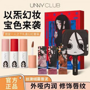 【一人之下聯(lián)名】unny唇泥炁生萬(wàn)色禮盒口紅唇釉唇彩 炁生萬(wàn)色禮盒 (C02+C03+C05)