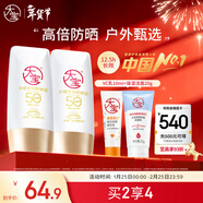 大寶水感多效防曬露50g*2 SPF50+高倍防曬霜防水防汗男女護膚新年禮物