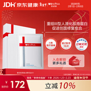 薇諾娜重組膠原蛋白修復敷料貼8片醫美術(shù)后修復保濕補水炎癥械號年貨節