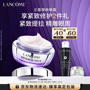 蘭蔻塑顏眼霜15ml緊致提拉眼周保濕套裝護膚禮盒生日新年禮物送女友