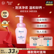 碧柔（Biore）深層凈柔卸妝泡沫150ml卸妝潔面二合一溫和不刺激敏感肌新年禮物