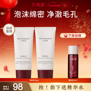 花皙蔻洛神花柔護凈澈潔面乳80g*2 柔和不緊繃深層清潔洗面奶