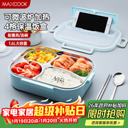美廚（MAXCOOK）304不銹鋼飯盒 加大加深4格學(xué)生飯盒餐盤(pán)1.6L 配餐具湯碗MCFT8789