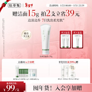 佰草集清調凈濁衡潤潔面乳120g男女士氨基酸洗面奶深層清潔控油禮物女