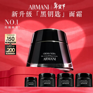 阿瑪尼新升級黑鑰匙面霜50ml淡紋緊致抗皺保濕生日新年情人節禮物