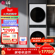 LG洗烘塔 13Kg滾筒洗衣機全自動(dòng) 10Kg熱泵式烘干機雙變頻洗烘套裝一體機 蒸汽除菌速凈噴淋直驅變頻 智能互聯(lián)白色系丨 洗烘套裝 13kg 丨FN23WQH