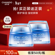 自然堂雪域修護保濕霜50g*2 補水保濕提亮皮膚護膚品女