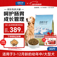 伯納天純專(zhuān)供款 中/大型犬全價(jià)幼犬寵物主糧羊肉蔓越莓味薩摩耶15kg/30斤