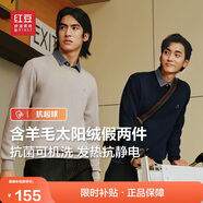 紅豆（Hodo）【抗起球】含羊毛j加絨假兩件毛衣男發(fā)熱保暖襯衫領(lǐng)毛衫