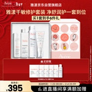 雅漾（Avene）干敏肌修護限定禮盒(潔面+專(zhuān)研水+修護霜+噴霧+面膜)6件套 套裝