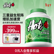 Hot Rule乳清蛋白粉益生菌高蛋白健身增肌塑形營(yíng)養好吸收健身分離whey 【囤貨裝】乳清蛋白粉綠豆冰沙 4.4磅*1桶