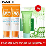 法蘭琳卡（FRANIC）防曬霜50倍女面部全身體防曬隔離遮瑕三合一bb白白霜清爽防水防汗 【2支裝】到手80ml+蘆薈膠40g+面膜3片