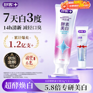 舒客法國天然酵素牙膏 美白牙齒去黃去漬 120g 櫻花味新老隨機發(fā)