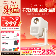 小明Q5 Pro 升級云臺投影儀家用便攜1080P高清家庭影院投影機（600流明 無(wú)感調節 已接入米家）