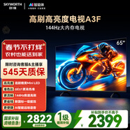 創(chuàng  )維電視A3F 65英寸 144Hz疾速高刷 2+64GB大內存 4K超高清 一級能效 國家補貼
