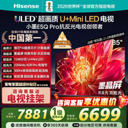 海信電視小墨E5Q Pro 85英寸超畫(huà)質(zhì)U+MiniLED平板電視300Hz超高刷  AI智能體4k HDR 超清85E5Q-PRO 85英寸