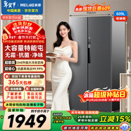 美菱（MeiLing）收納師609L對開(kāi)門(mén)冰箱雙變頻一級能效節能超大容量家用電冰箱風(fēng)冷無(wú)霜典雅灰BCD-609WPCX國家補貼