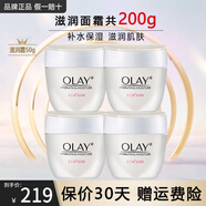 玉蘭油（OLAY）面霜滋潤霜補水保濕乳男女通用護膚品早晚潤膚霜亮膚水潤節日禮物 【囤貨裝】滋潤霜50g*4