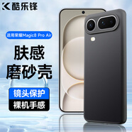 酷樂(lè )鋒 【膚感|抗指紋】適用榮耀magic8Pro Air手機殼magic8Pro Air保護套防摔磨砂鏡頭全包手機套軟殼黑