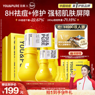 羽素祛痘大燈泡面膜套組 陳夢(mèng)推薦 保濕修護補水面膜男女祛痘護膚品