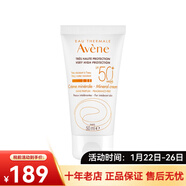 雅漾（Avene）自然全護 小金剛 戶(hù)外防曬霜 夏季防嗮乳新年禮物 自然倍護物理防曬霜50ml一支