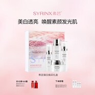 希蕓（syrinx）臻白禮盒美白淡斑護膚套裝 改善暗沉持美白特證煙酰胺禮物化妝品 【高效美白】臻白煥采禮盒裝 1