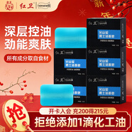 紅衛香皂男士專(zhuān)用高級洗臉皂115g*5塊火山泥羊脂皂控油潔面皂肥皂