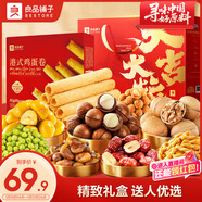 良品鋪子堅果零食禮盒1510g+港式雞蛋卷580g年貨禮盒組合送禮團購禮品禮包