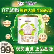 圣特拉慕圣元優(yōu)博圣特拉慕嬰幼兒配方羊奶粉  0-6月 1段900克 歐洲奶源 1段400克*1罐