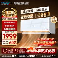 美博（MBO）大1/1.5p匹壁掛式掛機定速/變頻冷暖家用空調大小主次臥室客廳節能省電靜音自清潔純銅管獨立除濕 1.5匹 一級能效【變頻冷暖】包安裝 耀芯派300