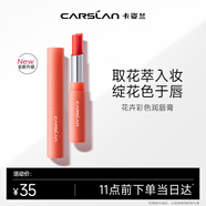 卡姿蘭（Carslan）花卉潤唇膏有色口紅保濕滋潤舒緩(升級)09橘調郁金香2g新年禮物女