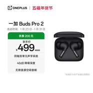 一加 Buds Pro 2 真無(wú)線(xiàn)入耳式藍牙耳機音樂(lè )運動(dòng)耳機通用oppo小米蘋(píng)果華為手機 曜石黑