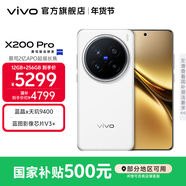 vivo X200 Pro 藍晶x天璣9400芯片蔡司2億APO超級長(cháng)焦 藍圖影像芯片V3+  OriginOS5 AI 手機 白月光 16GB+1TB 官方標配