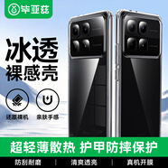 畢亞茲適用紅米k70至尊版手機殼 小米Redmi k70至尊版保護套 全包防摔輕薄氣囊邊框透明護甲殼 JK691透明