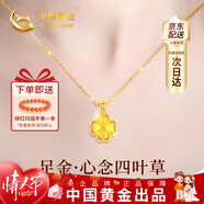 中國黃金（CHINA GOLD）四葉草黃金項鏈女足金吊墜新年情人節禮物送女朋友老婆媽媽生日 京速達-足金四葉草吊墜+18K金鏈