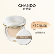 自然堂奶凍氣墊bb霜控油持久不脫妝遮瑕自然保濕提亮粉底液化妝品女禮物 柔霧持妝氣墊#自然白 混油/油皮