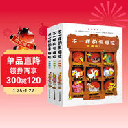 不一樣的卡梅拉·珍藏版（共三冊）經(jīng)典暢銷(xiāo)兒童繪本本3-6歲手繪本親子閱讀