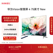 華為Vision智慧屏 4 75英寸 New 鴻蒙AI 靈犀指向遙控Mate 80投屏好搭檔高清平板電視機HD75ARIN