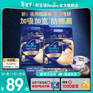 幫寶適【夜用專(zhuān)研】新夜用紙尿褲超薄透氣防漏 嬰兒尿不濕尿片尿褲 安睡紙尿褲 XL52片(12-17kg) 常規款