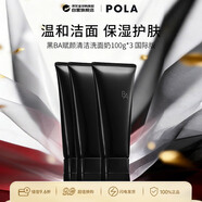 【買(mǎi)2贈1】POLA寶麗黑BA 賦顏潔面乳洗面奶 100g三支裝情人節禮物