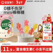 寶寶饞了無(wú)糖mini棒棒糖混合口味32g 寶寶兒童零食卡通造型送嬰兒輔食譜